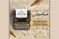 فراخوان اولین مسابقه نمایشنامه‌نویسی «شب‌های مهرآفرین» اعلام شد