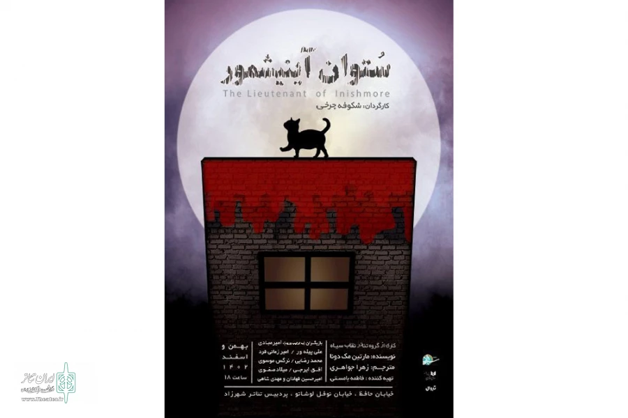 اجرای ویژه عکاسان و خبرنگاران نمایش «ستوان آینیشمور» 2