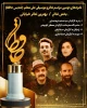 نامزدهای بخش تئاتر جشن حافظ اعلام شد 8
