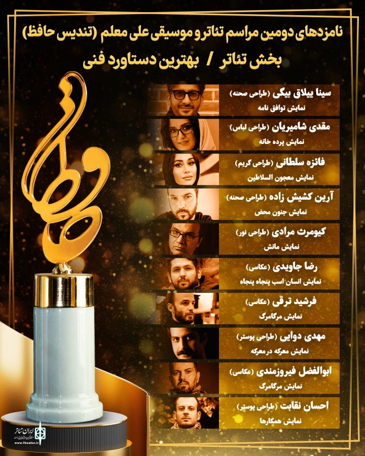 نامزدهای بخش تئاتر جشن حافظ اعلام شد 4