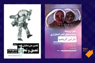 سه نمایشنامه از مارتین کریمپ و یک کتاب نظری از آن فلیتسوس، منتشر شدند