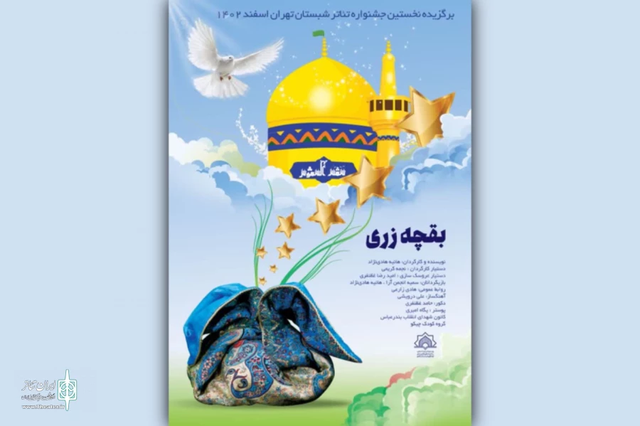 جذابیت‌های تئاتر کاغذی در جشنواره شبستان 3
