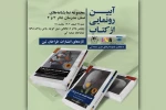 آیین رونمایی از کتاب‌های صنف مدرسان تئاتر برگزار می‌شود 2