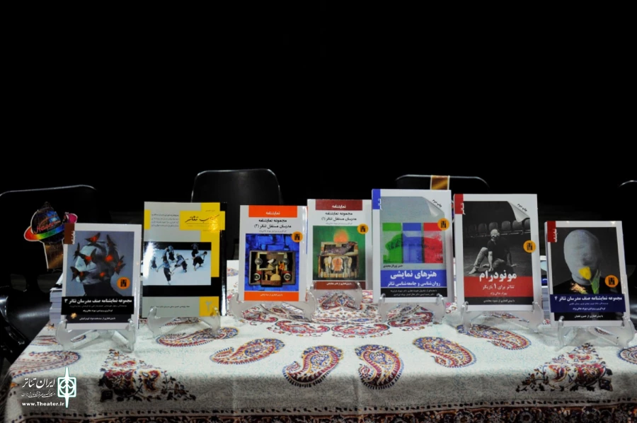 از هفت کتاب جدید مدرسان تئاتر رونمایی شد 2