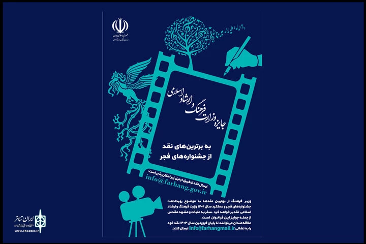 جشنواره‌های وزارت ارشاد را نقد کنید 2