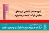 تسویه‌حساب کامل با گروه‌های نمایشی جشنواره کودک و نوجوان 2