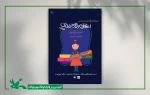 «استخوان ماهی جادویی» در سینما تئاتر کانون اجرا می‌شود 2