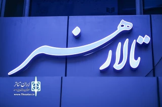 برنامه تالار هنر در فروردین 1403 اعلام شد