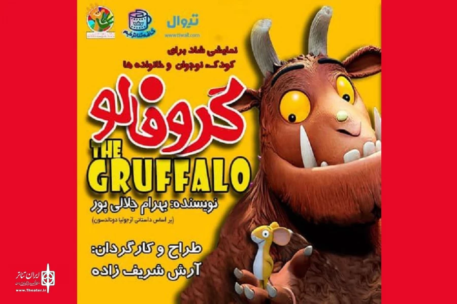 نمایش «گروفالو» از هفتم فروردین روی صحنه خواهد رفت  2