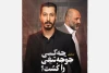 آغاز پیش‌فروش روزهای جدید «چه کسی جوجه تیغی را کشت» 2