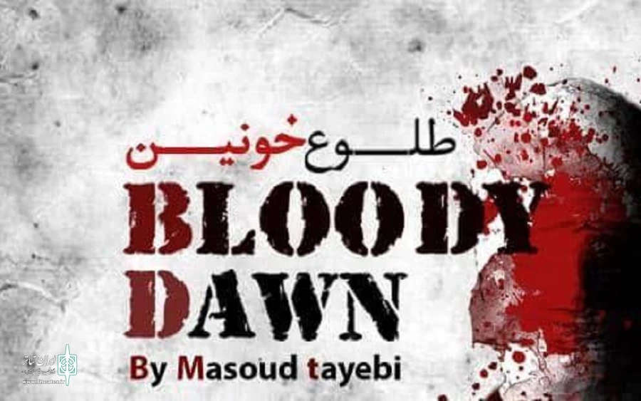 پیش فروش نمایش «طلوع خونین» آغاز شد 2