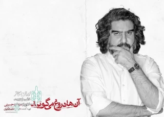 Soheil Mostajabian joins "They Lie"