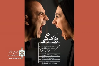 «روزمرگی» با بازی فرزین محدث و مهران نائل به ایرانشهر می‌آید