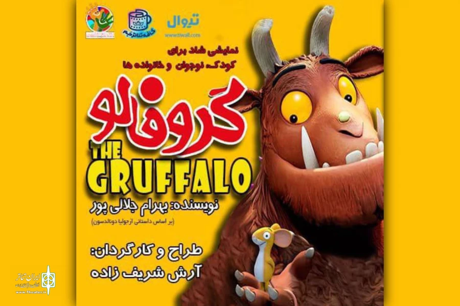 «گروفالو» 2