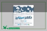 «انگشتر اسرارآمیز»؛ از دوم اردیبهشت در تالار هنر اجرا می‎شود 2