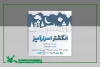 «انگشتر اسرارآمیز»؛ از دوم اردیبهشت راهی تالار هنر می‎شود 2