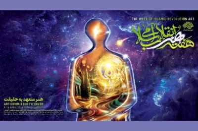جزئیات برنامه‌های گرامیداشت دهمین «هفته هنر انقلاب اسلامی» اعلام شد