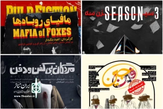 میزبانی عمارت نوفل‌لوشاتو از چهار نمایش در بهار 1403