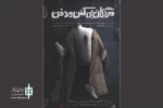 Nofel Loshato Theater to host Jean-Paul Sartre’s The Unburied Dead