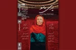 «پری بانو» در خانه هنرمندان ایران 2