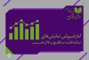 نمایش‌های کودک و ایرانی رونق‌بخش سالن‌های دولتی  2