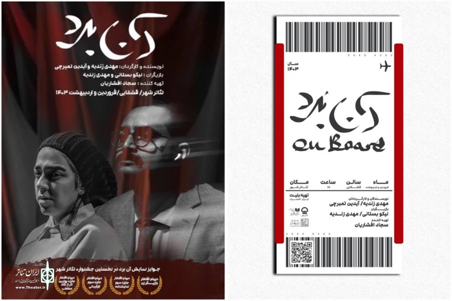 «آن بُرد» در تالار قشقایی روی صحنه رفت 3
