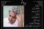مراسم یادبود مرحوم مجید فروغی امروز برگزار می‌شود 2