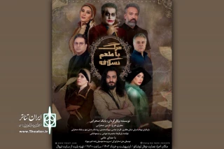 نیکی مظفری و بهنام شرفی هم‌بازی شدند

معرفی بازیگران و عوامل نمایش «مرگ با طعم نسکافه»