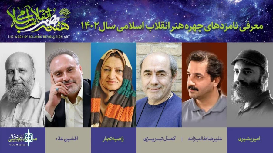 نامزدهای نهایی چهره سال هنر انقلاب معرفی شدند  2