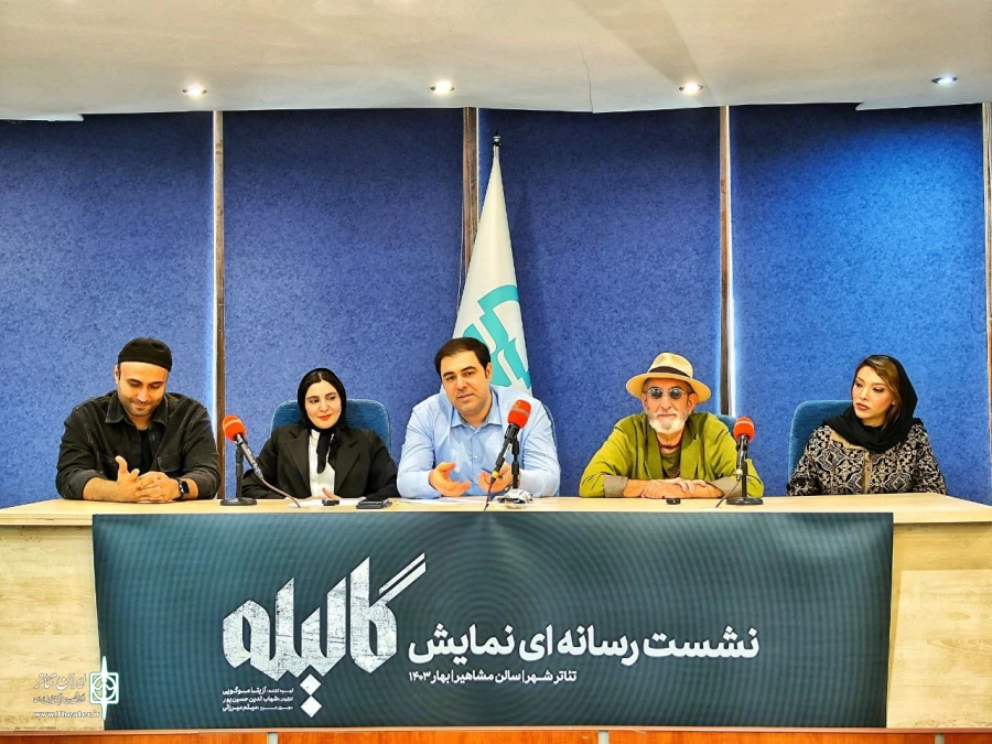 ادای دین به استاد سمندریان با اجرای نمایش «گالیله» 2