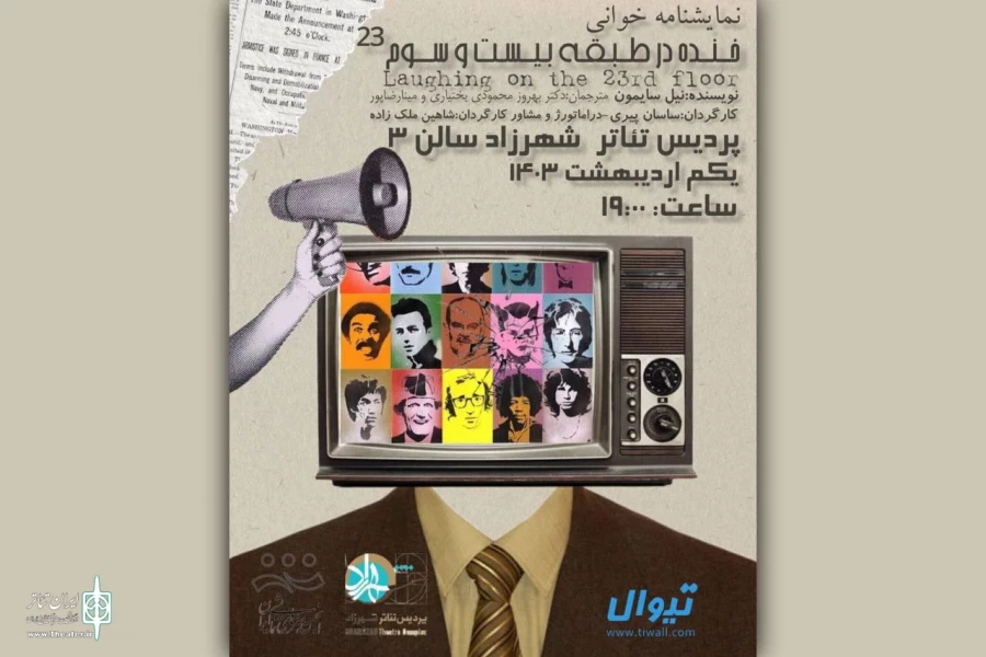 Shahrzad Theater Complex to home staged-reading performance of Neil Simon ‘s “Laughter on the 23rd floor”