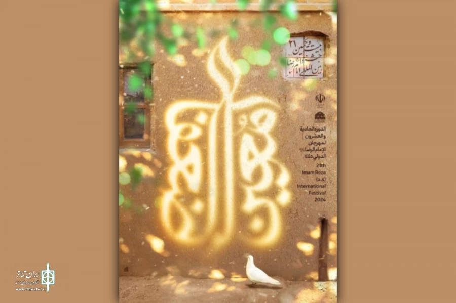 نشست خبری جشنواره امام رضا (ع) و چله رضوی در تهران برگزار می‌شود 2