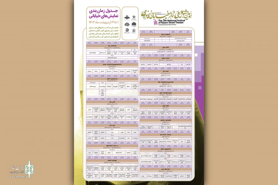 نمایش‌های منتخب خیابانی تئاتر رضوی اعلام شدند 2
