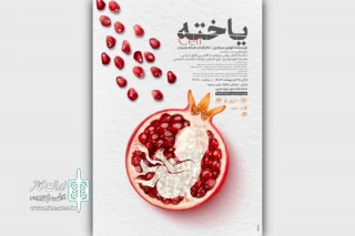 «یاخته» به تماشاخانه مهر می‌آید