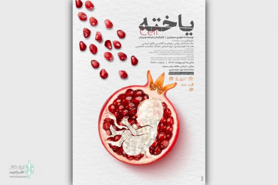 نمایش «یاخته» به تماشاخانه مهر می‌آید 2