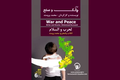 جدیدترین اثر کمپانی سیمرغ در جشنواره بین‌المللی تئاتر مونو‌دراما

«جنگ و صلح» در تونس اجرا می‌شود
