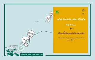 برگزیدگان بخش نمایشنامه‌خوانی «توکا» معرفی شدند