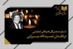 تعزیه‌خوان باسابقه خمین درگذشت/ پیام تسلیت مدیرکل هنرهای نمایشی 2