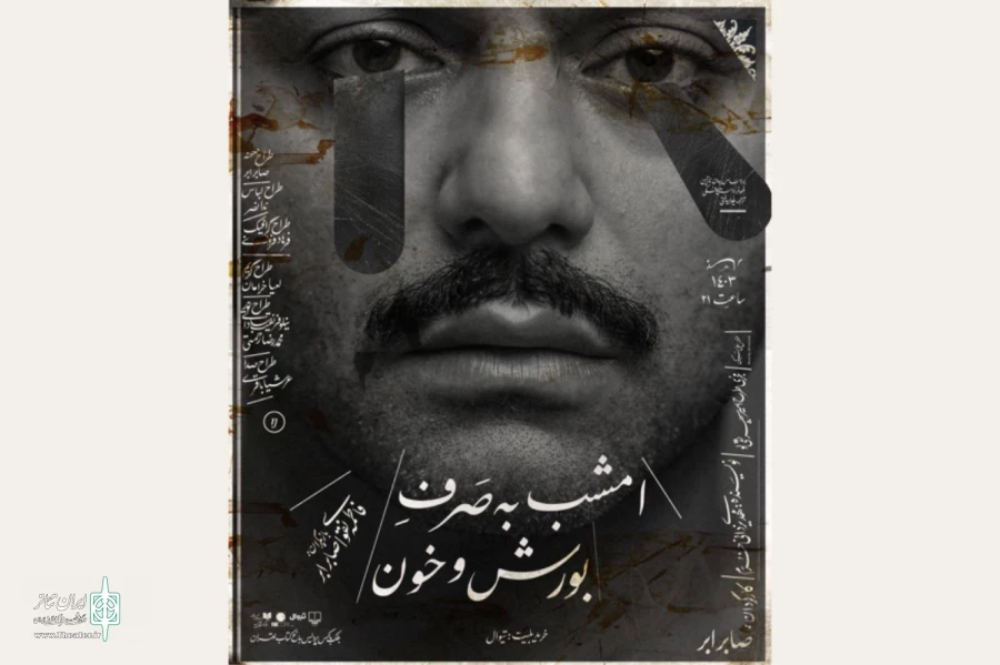 آغاز پیش‌فروش بلیت اجراهای خرداد «امشب به صرف بورش و خون» 2