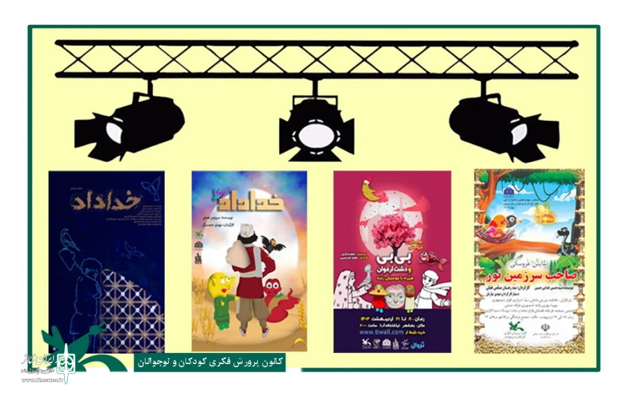 چهار نمایش کانون در جشنواره ملی تئاتر کودک و نوجوان رضوی در حال اجراست 2