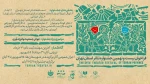 فراخوان بیست و نهمین جشنواره تئاتر استان تهران منتشر شد 2