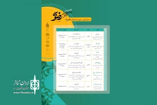 شش نمایش دیگر، همراه جشنواره تئاتر رضوی شدند