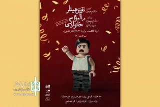 همزمان با رونمایی از پوستر جدید

پیش‌فروش بلیت «نقش هیتلر در آلبوم خانوادگی» آغاز شد