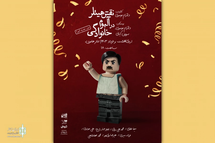 پیش‌فروش بلیت «نقش هیتلر در آلبوم خانوادگی» آغاز شد 2