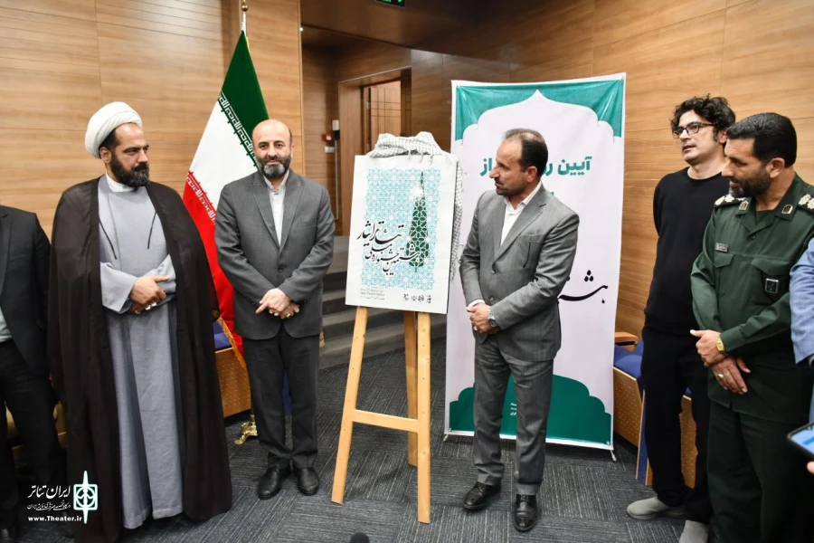 پوستر هشتمین جشنواره ملی تئاتر ایثار رونمایی شد 2