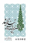 پوستر هشتمین جشنواره ملی تئاتر ایثار رونمایی شد 3