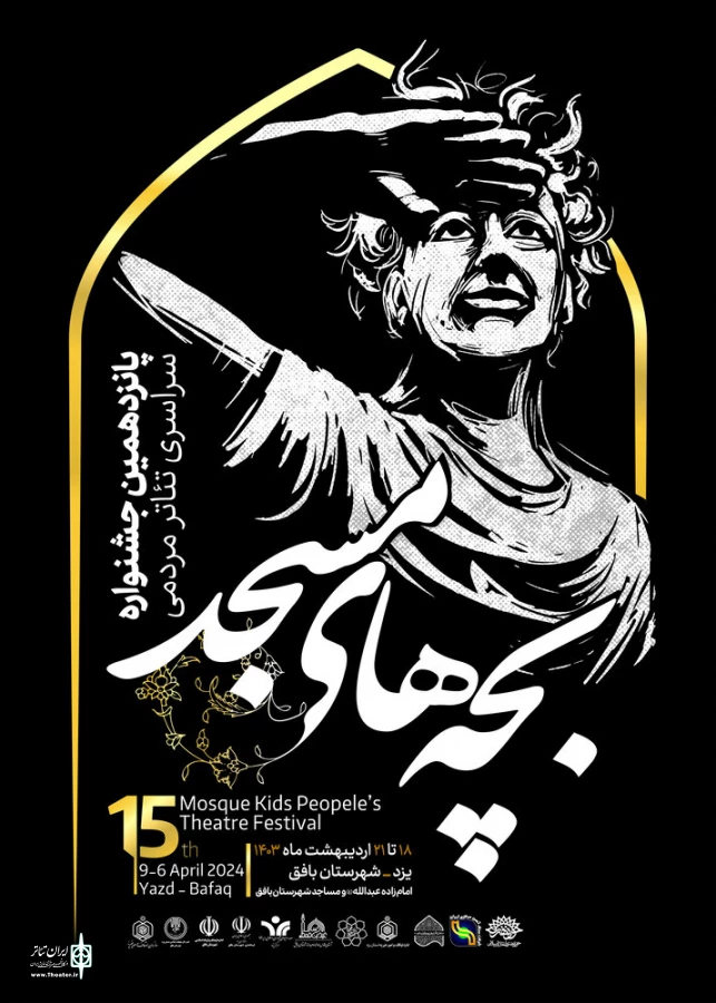 نشست خبری پانزدهمین جشنواره تئاتر مردمی بچه‌های مسجد برگزار شد 2