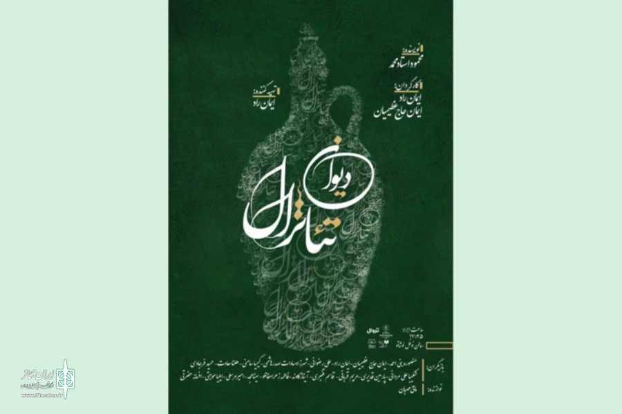 «دیوان تئاترال» روی صحنه می‌رود 2