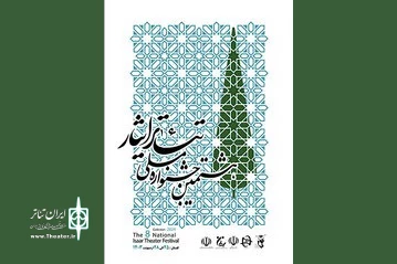 پوستر هشتمین جشنواره ملی تئاتر ایثار رونمایی شد 4