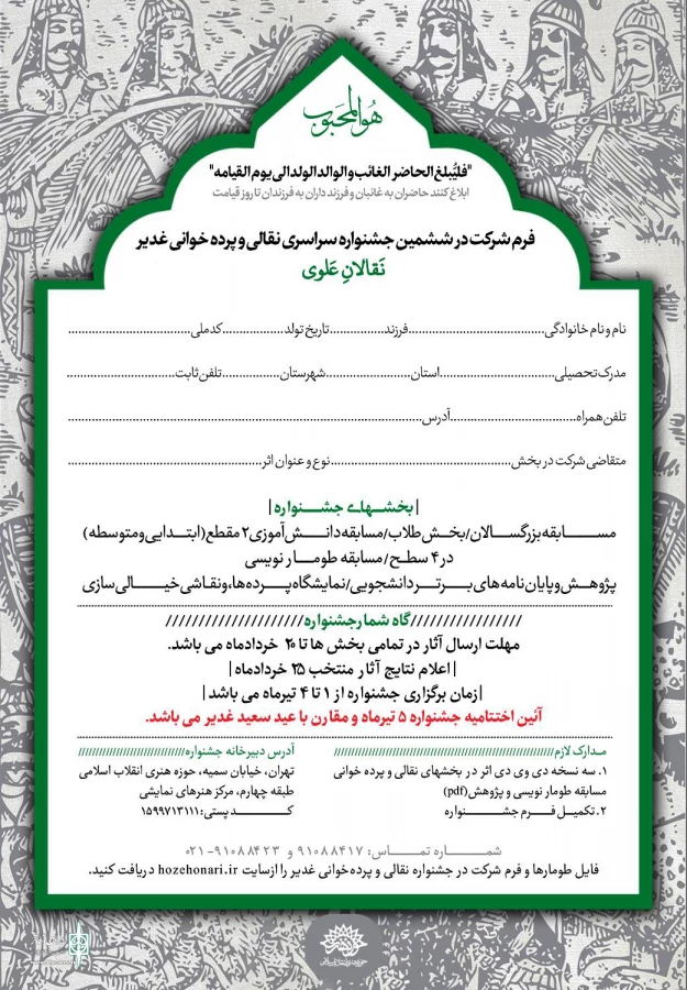 فراخوان ششمین جشنواره نقالان علوی منتشر شد 3